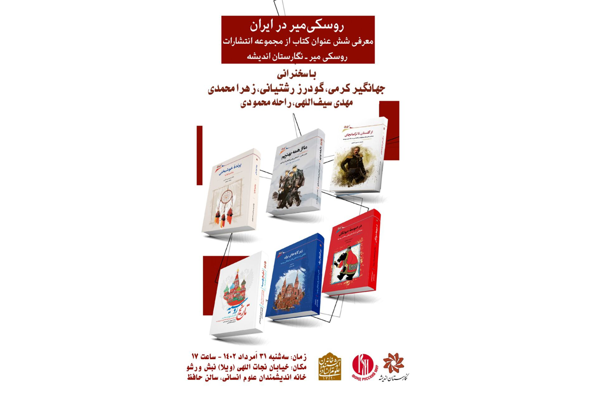 Books published by the Nigāristān-i Andīshah publishing house